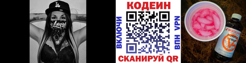 Codein Purple Drank Катайск